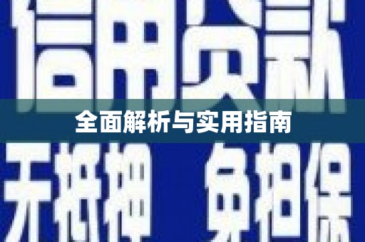 美浓全面解析与实用指南