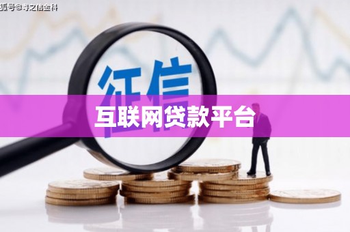 美浓互联网贷款平台