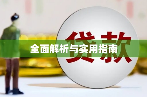 美浓全面解析与实用指南